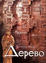 Дерево