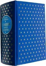 Сонник на все времена