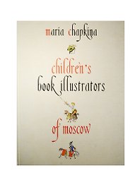 Children`s Book Illustrators of Moscow. 1900-1992 = Московские художники детской книги. Альбом
