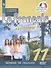Le francais cest super! Французский язык. 11 класс. Учебник. Базовый уровень - 0