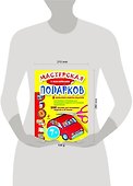 Мастерская подарков с наклейками - 2