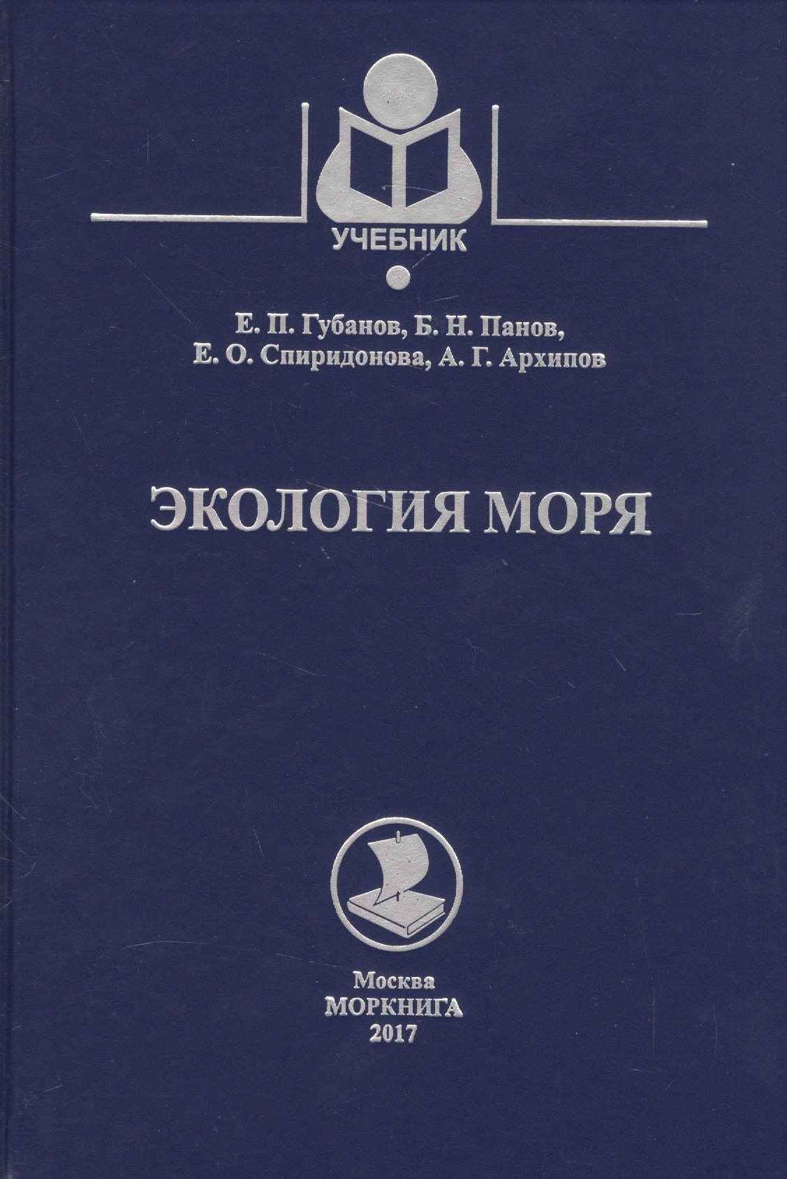 

Экология моря. Учебное пособие