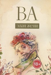ВА