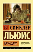 Эроусмит