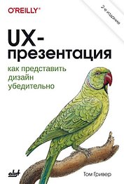 UX-презентация: как представить дизайн убедительно