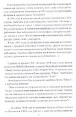 Шпионаж: война без тыла и фронта - 2