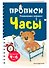 Часы - 2