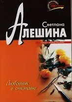 Любовник в отставке