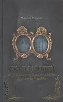 Сказки Долли