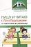 Пишу и читаю с «ЛогоЛадошками»: от подготовки до коррекции - 0