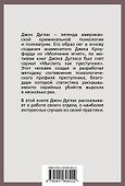 Психологический портрет убийцы. Секретные методики ФБР - 1