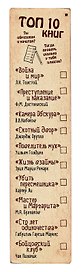 Закладка с резинкой ТОП-10 книг