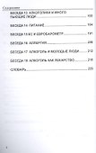 Алкоголь- беседы врача. Руководство разумного любителя выпить. - 2