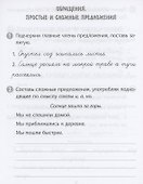 Тренажер. Русский язык. 3 класс. Саморепетитор - 1