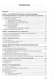 Методы и алгоритмы обработки данных. Учебное пособие - 1