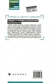 Общая и профессиональная психология: учебное пособие - 1