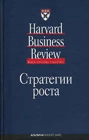 Стратегии роста