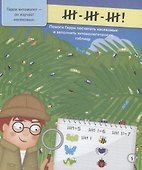 Секретные коды и важные улики - 2