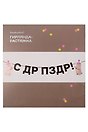 Гирлянда-растяжка Котики (картон)