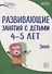 Истоки. Развивающие занятия с детьми 4—5 лет. Зима. II квартал - 0