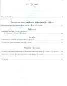 Новгородские грамоты на бересте (из раскопок 2001-2014 гг.). Т. XII - 1