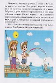 Правдивые небылицы. Мишкины смешинки - 1