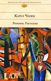 Романы. Рассказы
