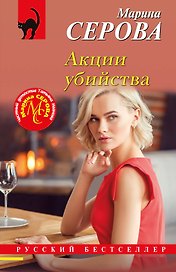 Акции убийства