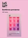 Бомбочка-вафля градиент «Дикая ягода», 140 г, Lafilaf