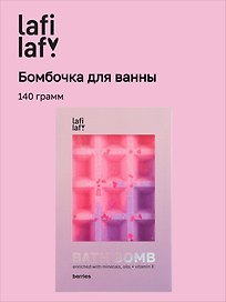 Бомбочка-вафля градиент «Дикая ягода», 140 г, Lafilaf