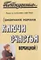 Побежденные (Окончание романа "Ключи счастья" Вербицкой) - 0