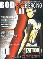 BodyArt & Piercing=Боди-Арт и Пирсинг