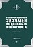 Квалификационный экзамен на должность нотариуса - 0
