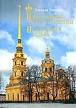 Царственные страстотерпцы. Посмертная судьба