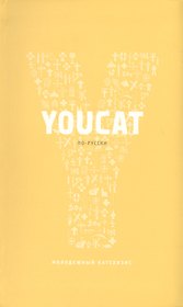 Youcat по-русски - Молодёжный катехизис
