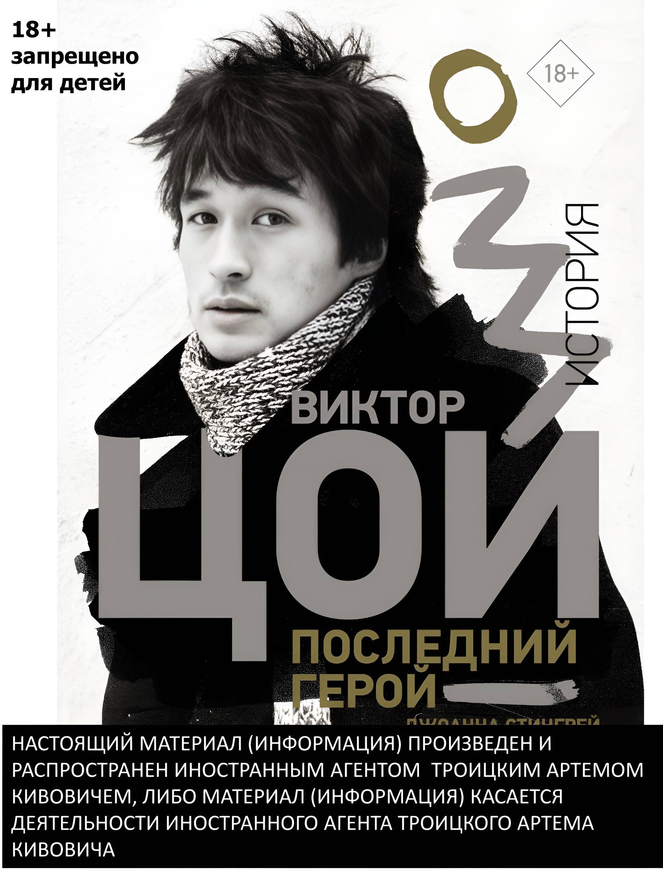 

Виктор Цой. Последний герой. История