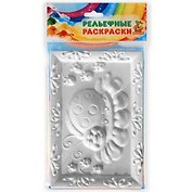 Рельефная раскраска Божья коровка (12х18)