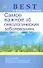 Самое важное об онкологических заболеваниях - 0