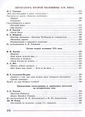 Литература. 7 класс. Учебник. В 2-х частях. Часть 1 - 2
