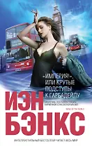 "Империя!", или Крутые подступы к Гарбадейлу : роман