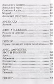 Легенды и мифы Древней Греции: боги - 2