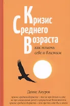 Кризис среднего возраста: как помочь себе и близким