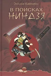 В поисках ниндзя