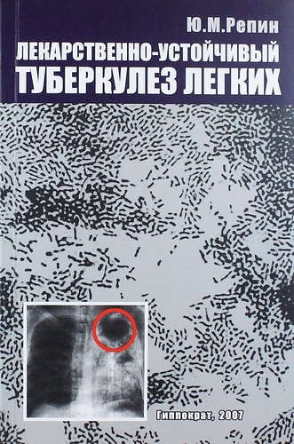 

Лекарственно-устойчивый туберкулез легких: хирургическое лечение