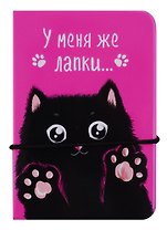 Визитница У меня же лапки (черный кот) (В2018-030)