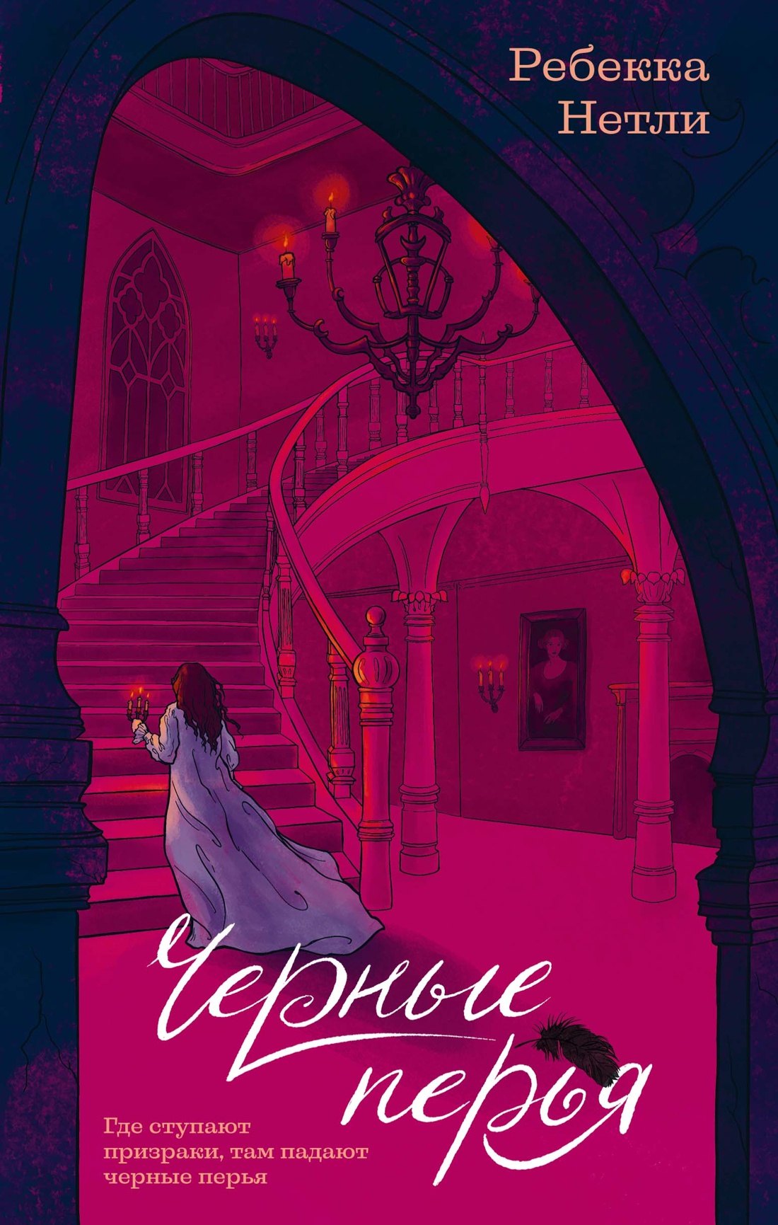 

Черные перья