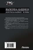 Выживальщики. Аномальные зоны - 1