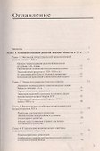 История стран Европы и Америки в Новейшее время: учеб. - 1