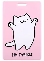 Чехол для карточек На ручки (кот)