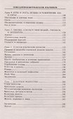 Повседневная жизнь кельтов­язычников. Быт, религия, культура - 2
